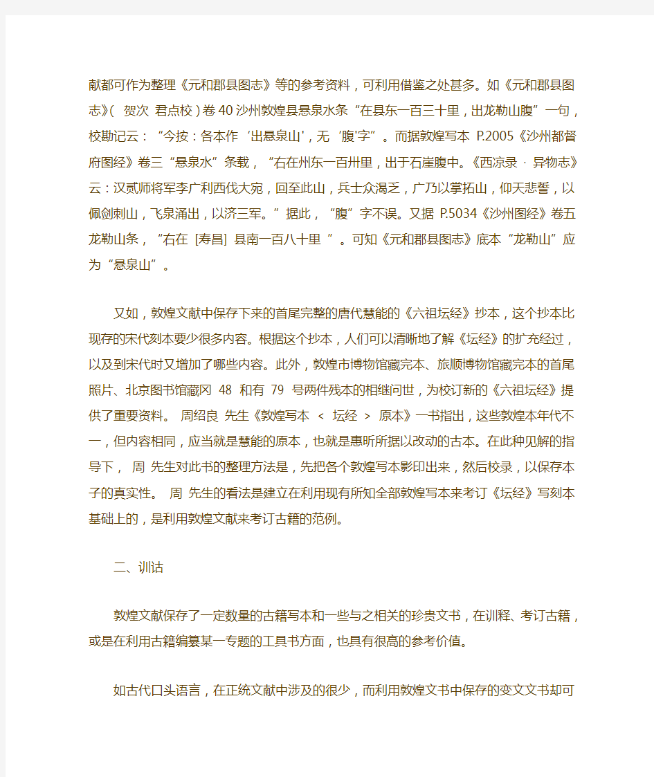 第三章 敦煌学与中国古代政治、经济研究
