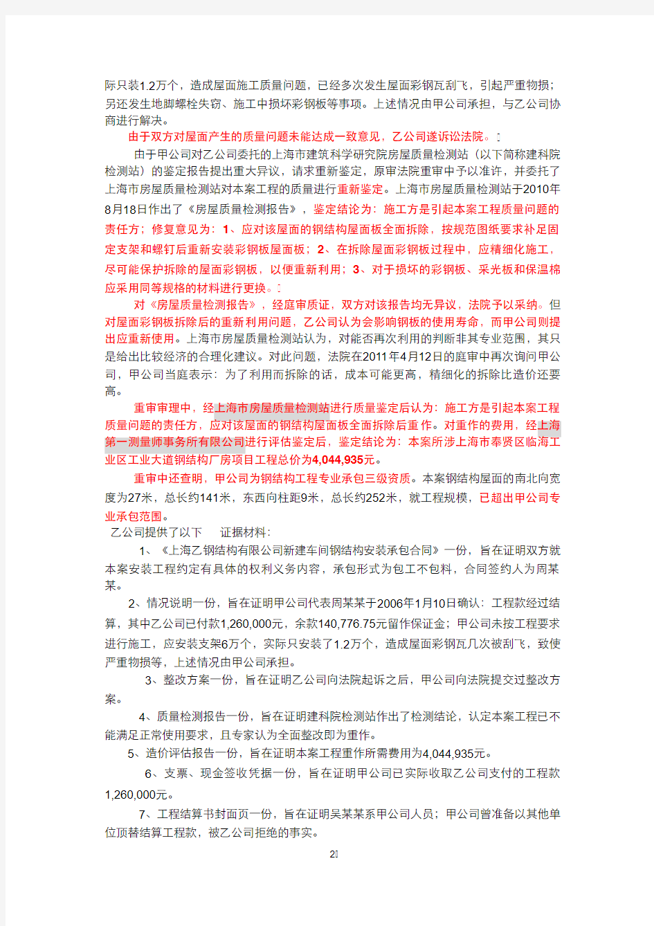 王文杰律师推荐研究的建设工程纠纷案5000例