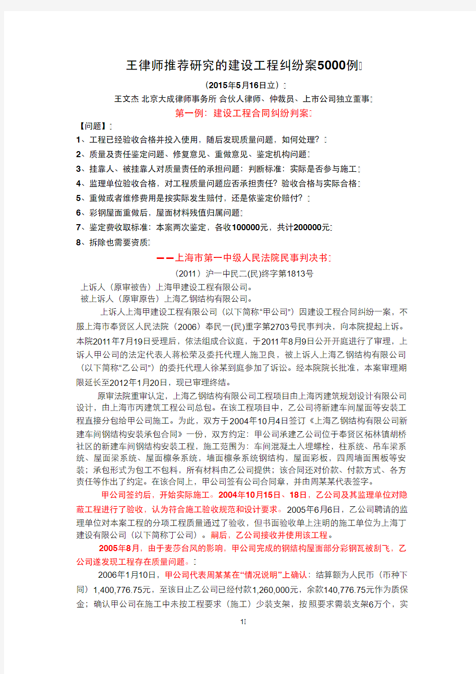 王文杰律师推荐研究的建设工程纠纷案5000例
