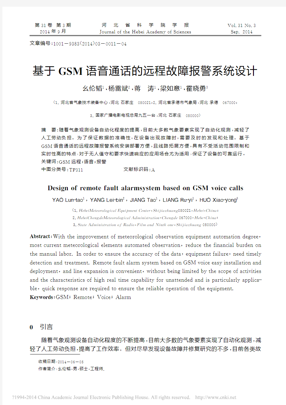 基于GSM语音通话的远程故障报警系统设计