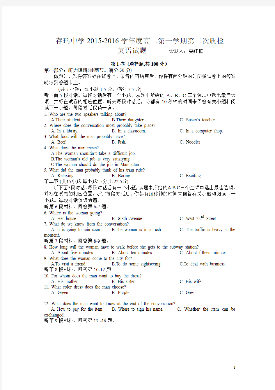 河北省隆化县存瑞中学2015-2016学年高二上学期第二次月考英语试卷(无答案)