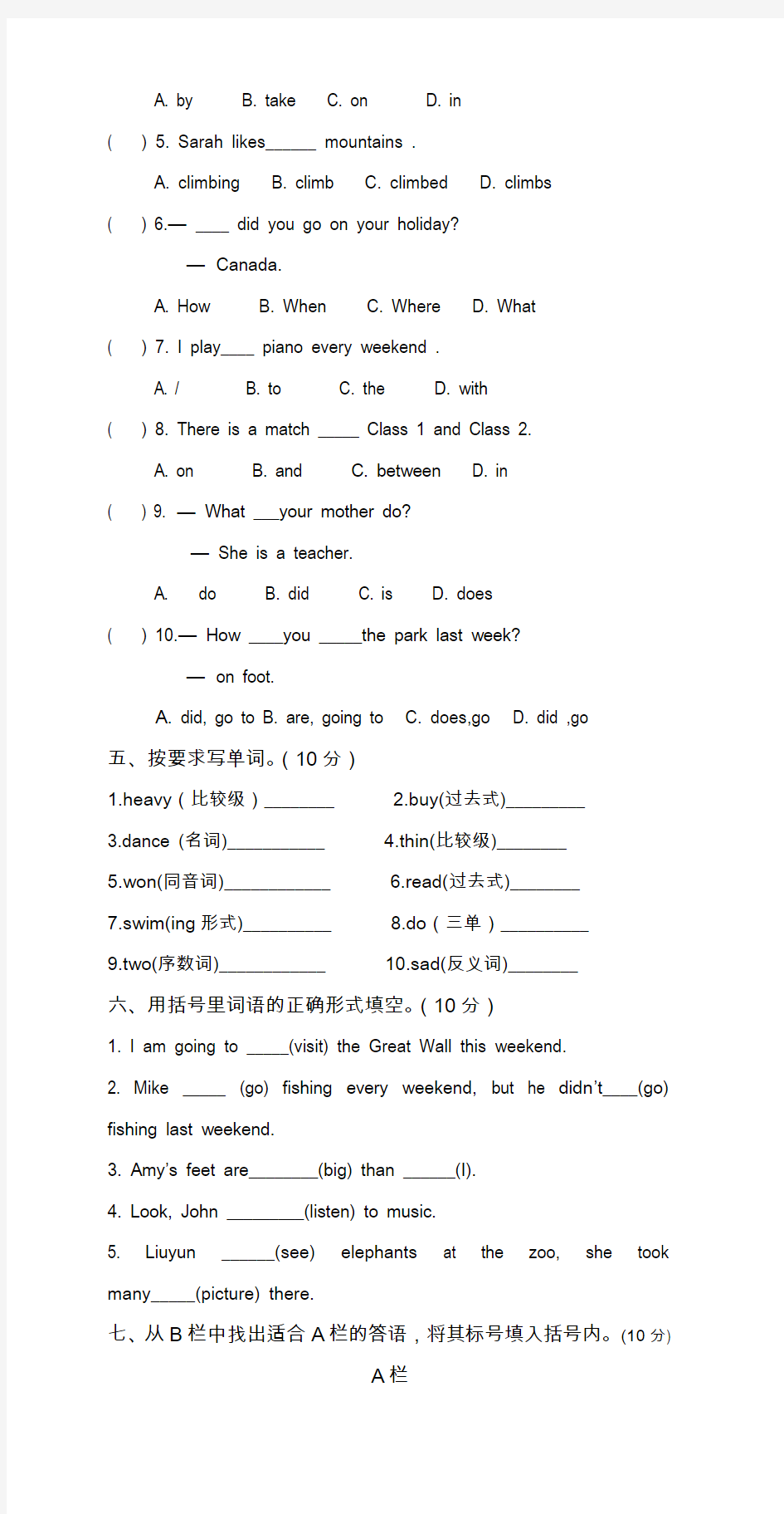 小学六年级毕业考试英语试卷