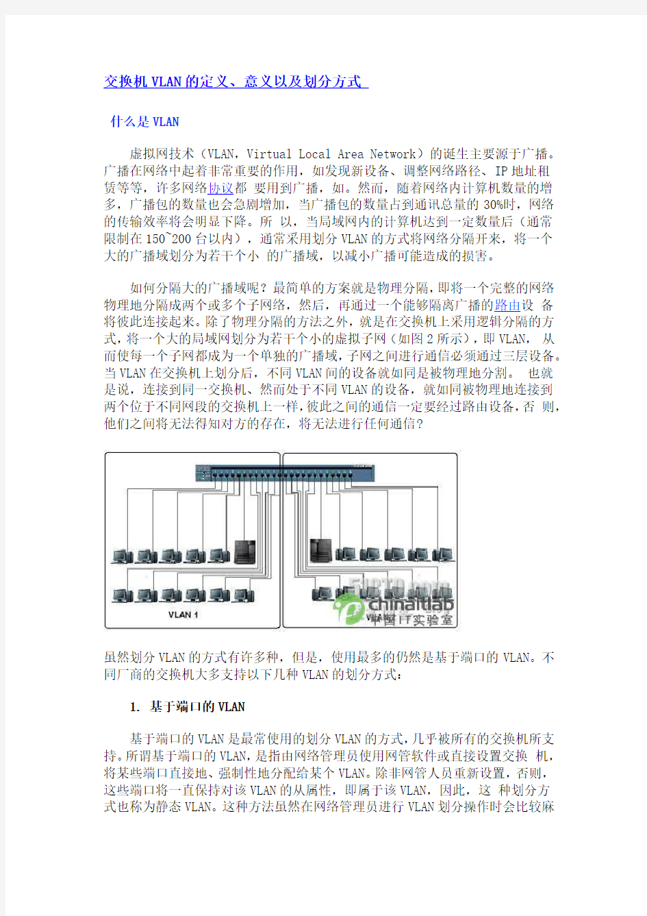 交换机VLAN的定义