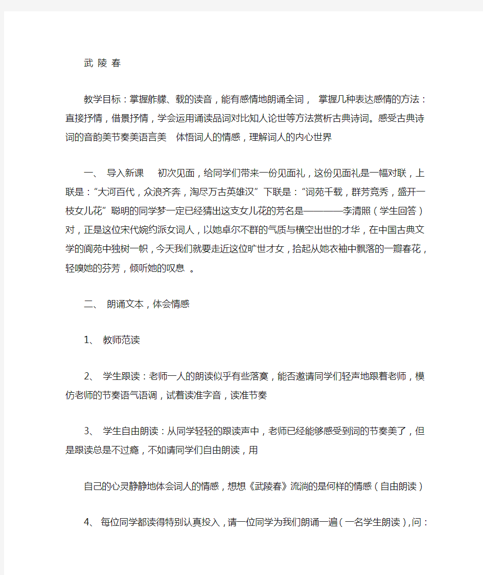 武陵春公开课教案