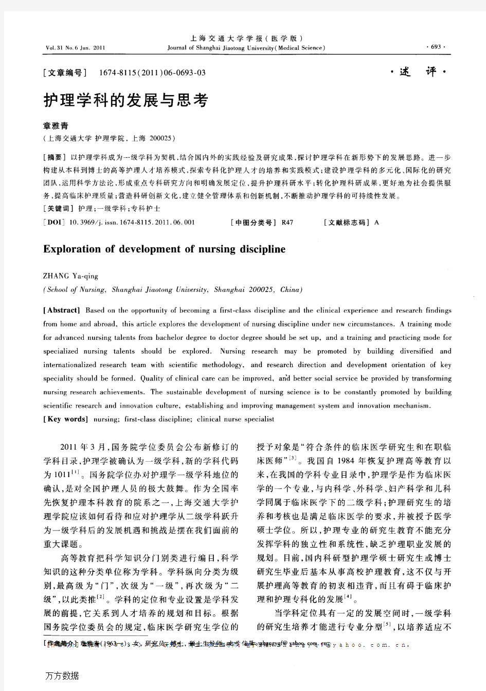 护理学科的发展与思考