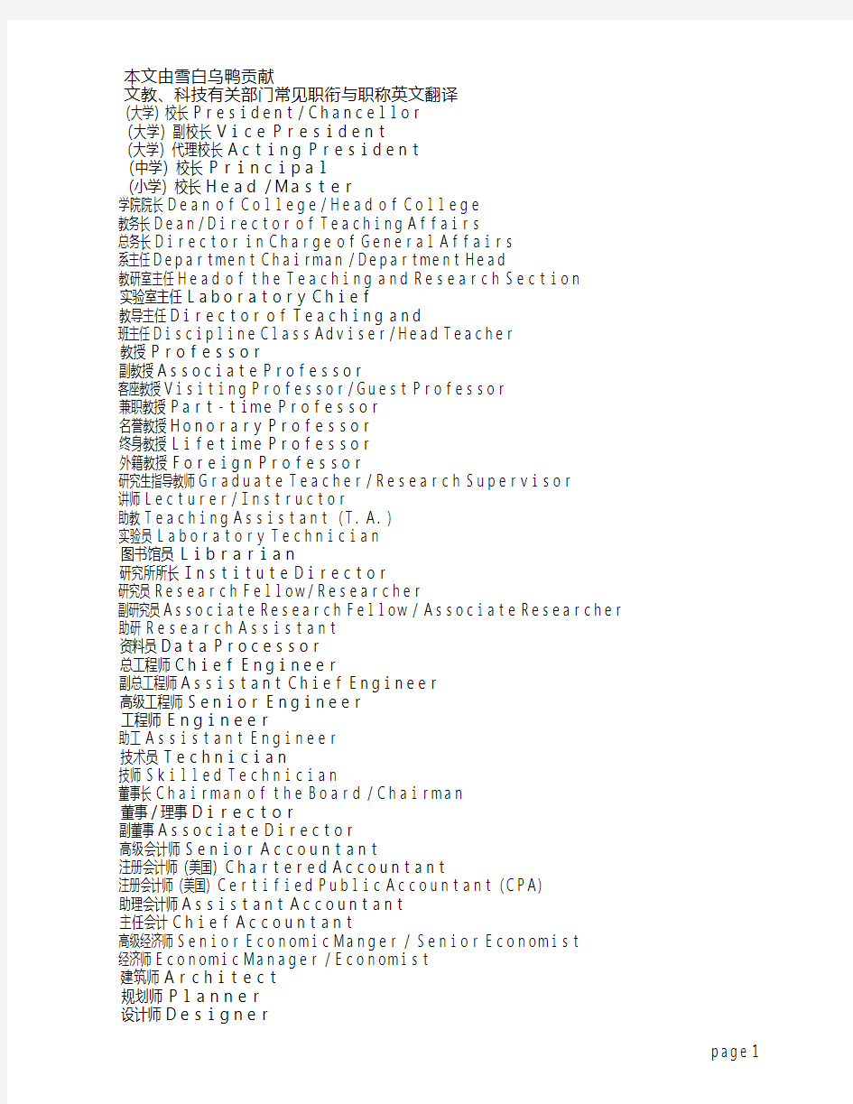 常见职衔与职称英文翻译