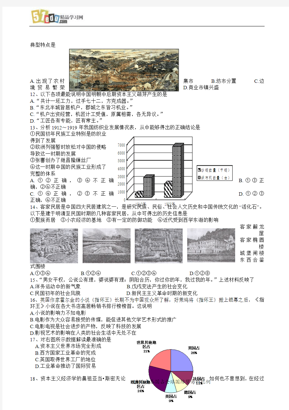 江苏省扬州市2008-2009学年高三上学期期中调研测试历史试题