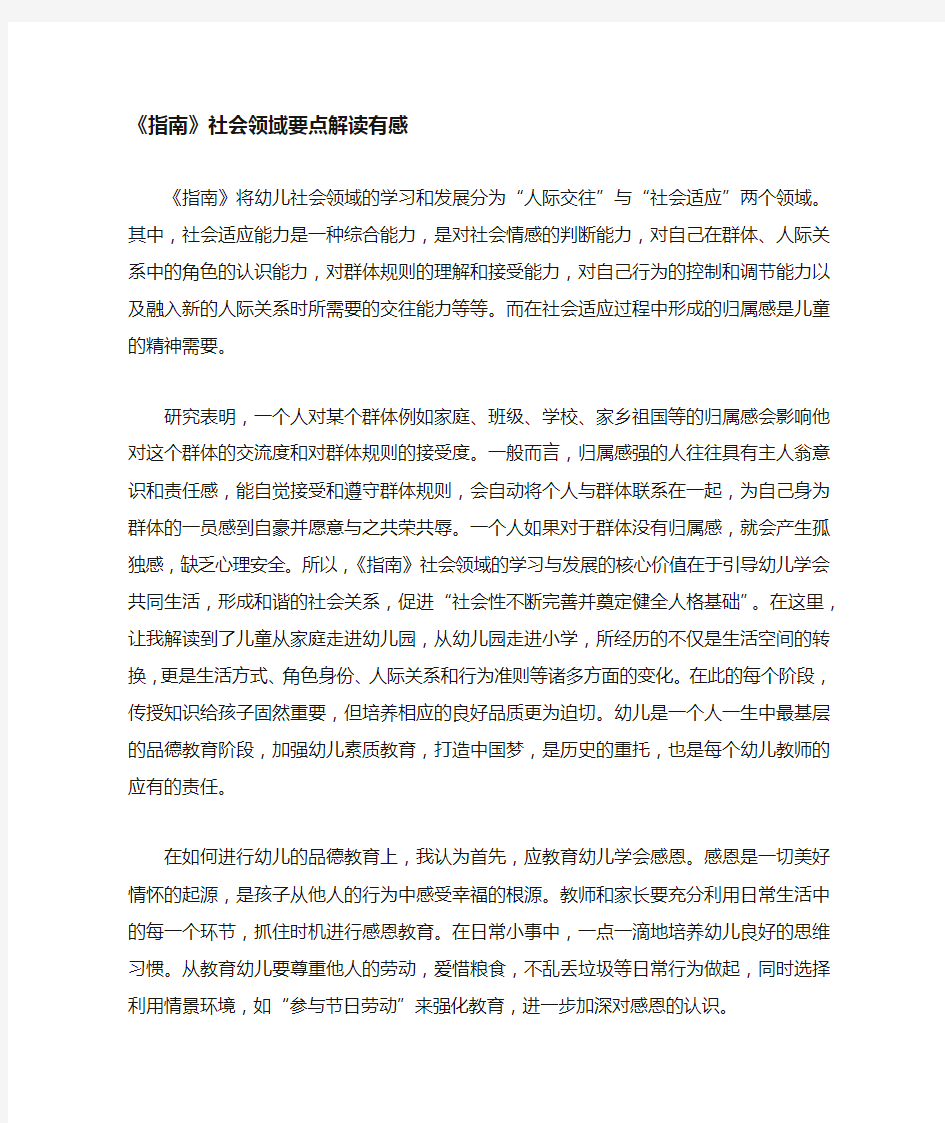 《指南》社会领域要点解读