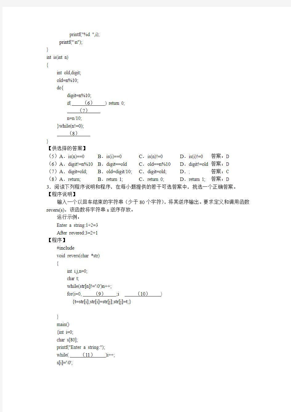 2010年下半年浙江省高等学校计算机等级考试二级C试卷及答案