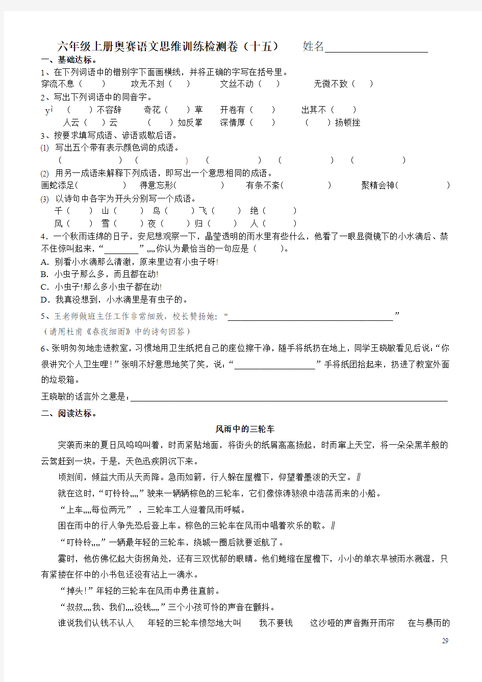 六年级上册奥赛语文思维训练检测卷15