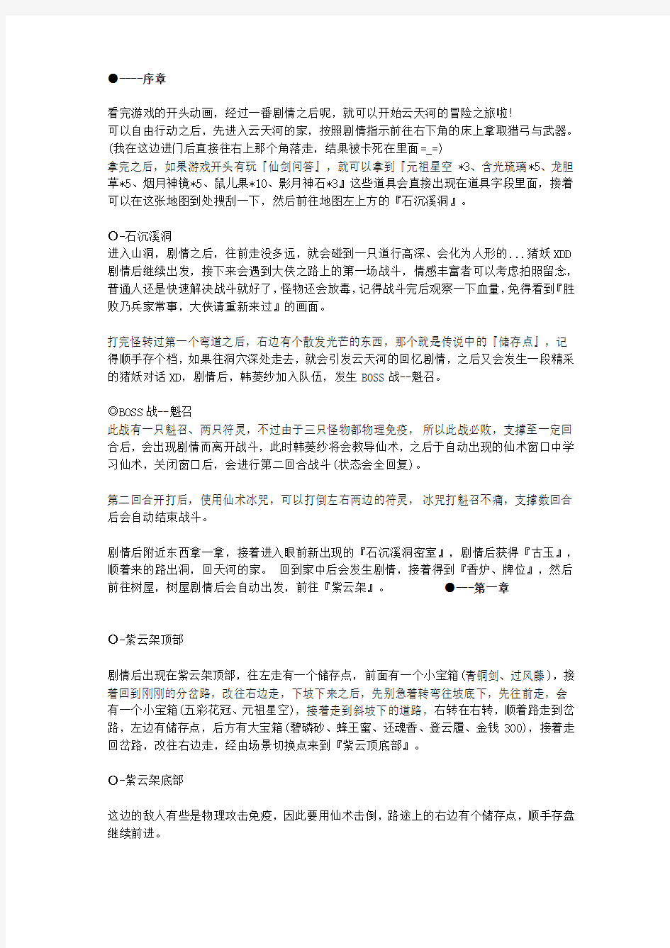 仙4详细攻略