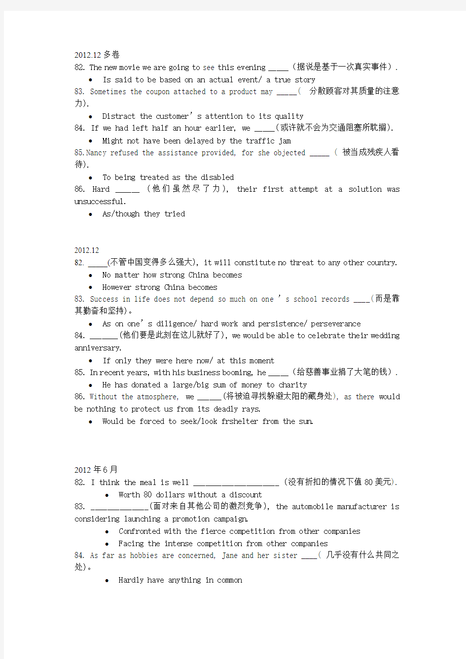 历年六级翻译真题汇总2005-2012年