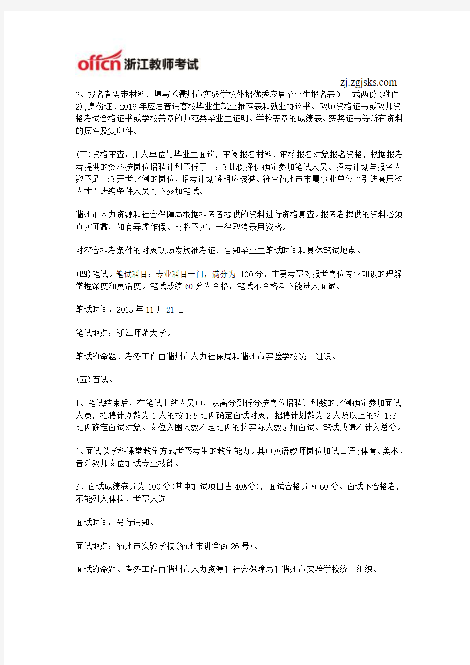 衢州教师招聘考试：2016衢州市实验学校招考教师23人公告