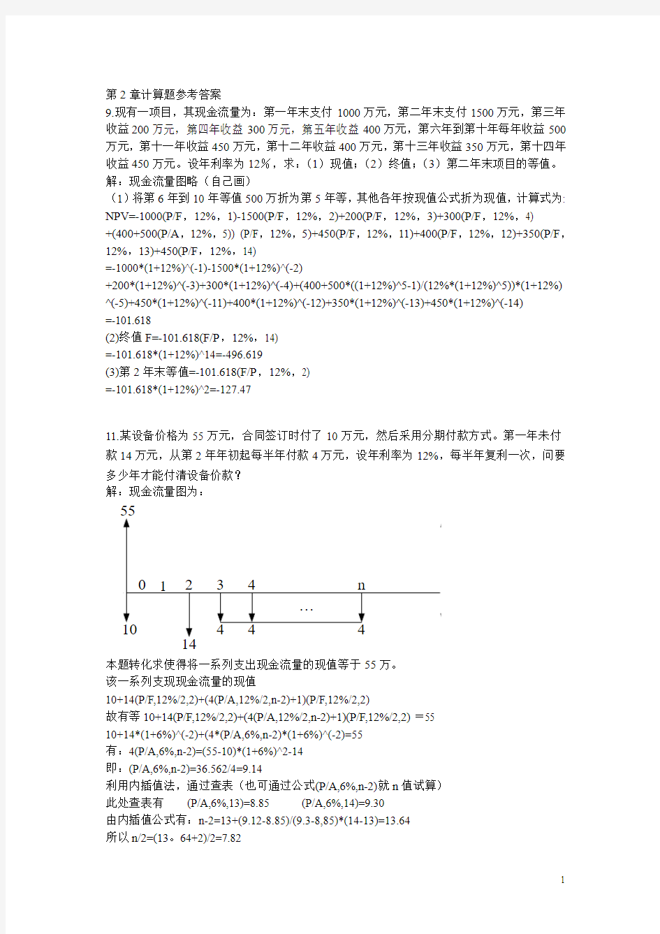 06394投资经济学课后习题及答案第二版刘晓君主编(已调整).doc