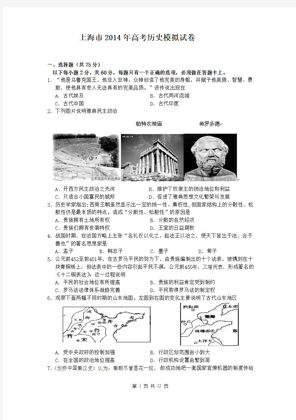 上海市2014年高考历史模拟试卷