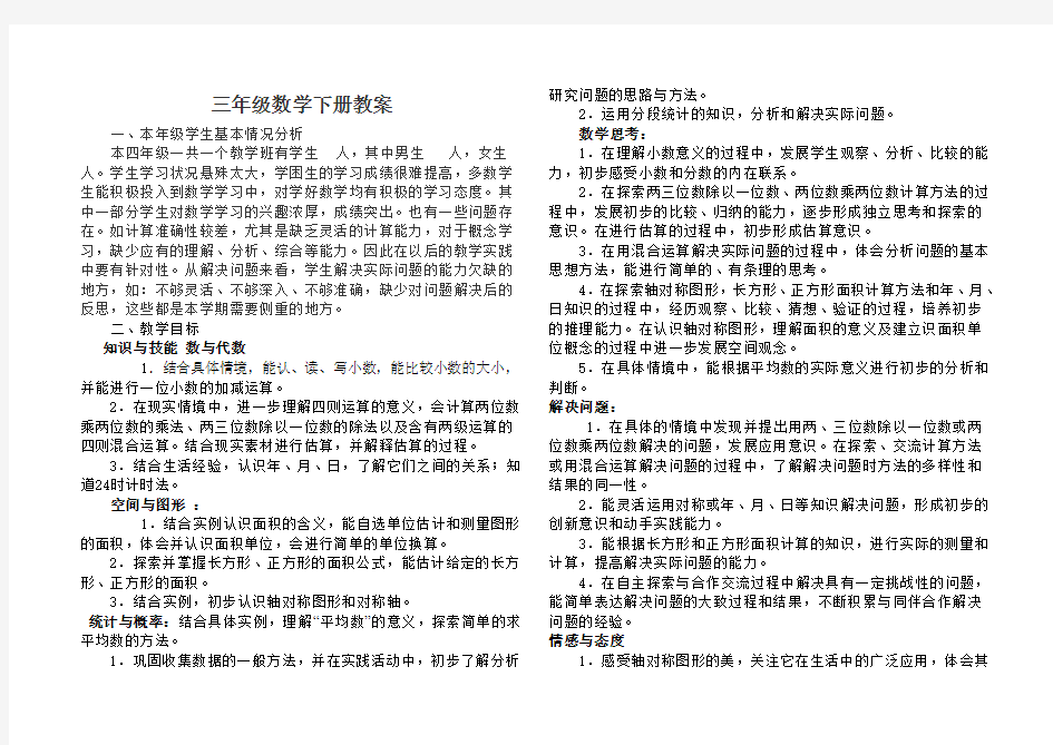 青岛版三年级数学下册教案