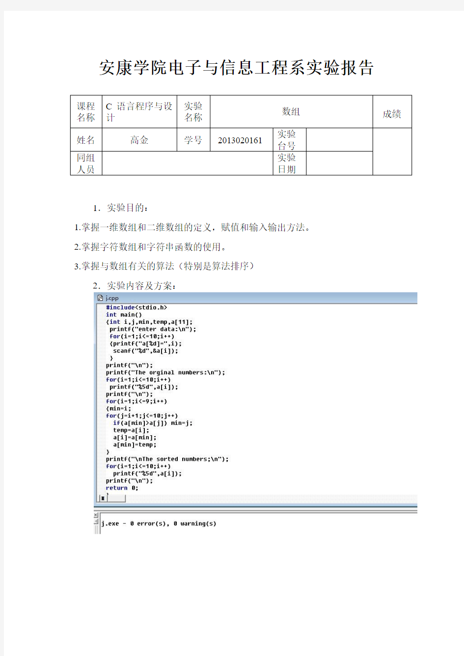 C语言实验报告