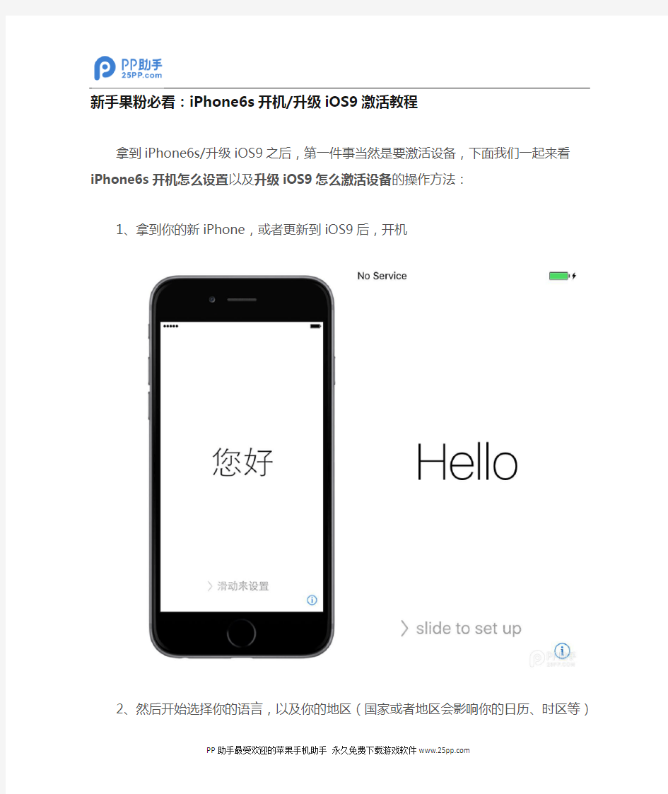 新手果粉必看：iPhone6s开机升级iOS9激活教程