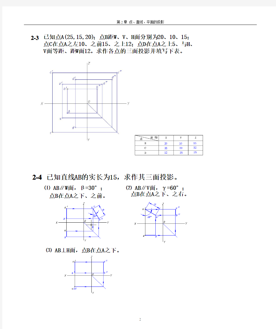 机械制图习题集参考答案  第2章