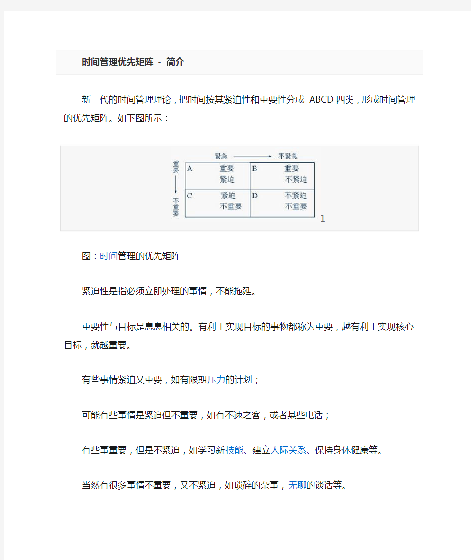 时间管理优先矩阵