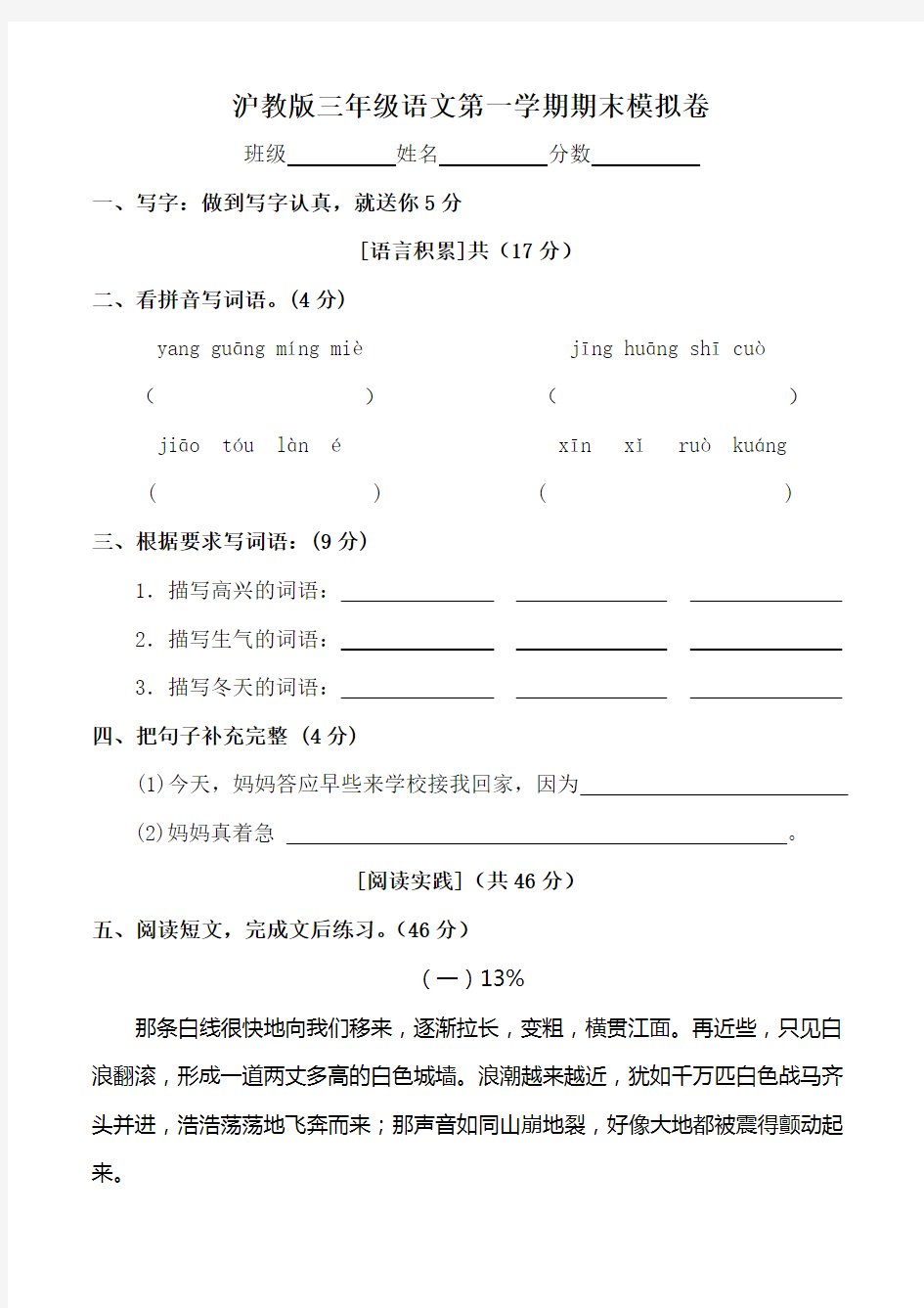 沪教版三年级语文上册期末试卷