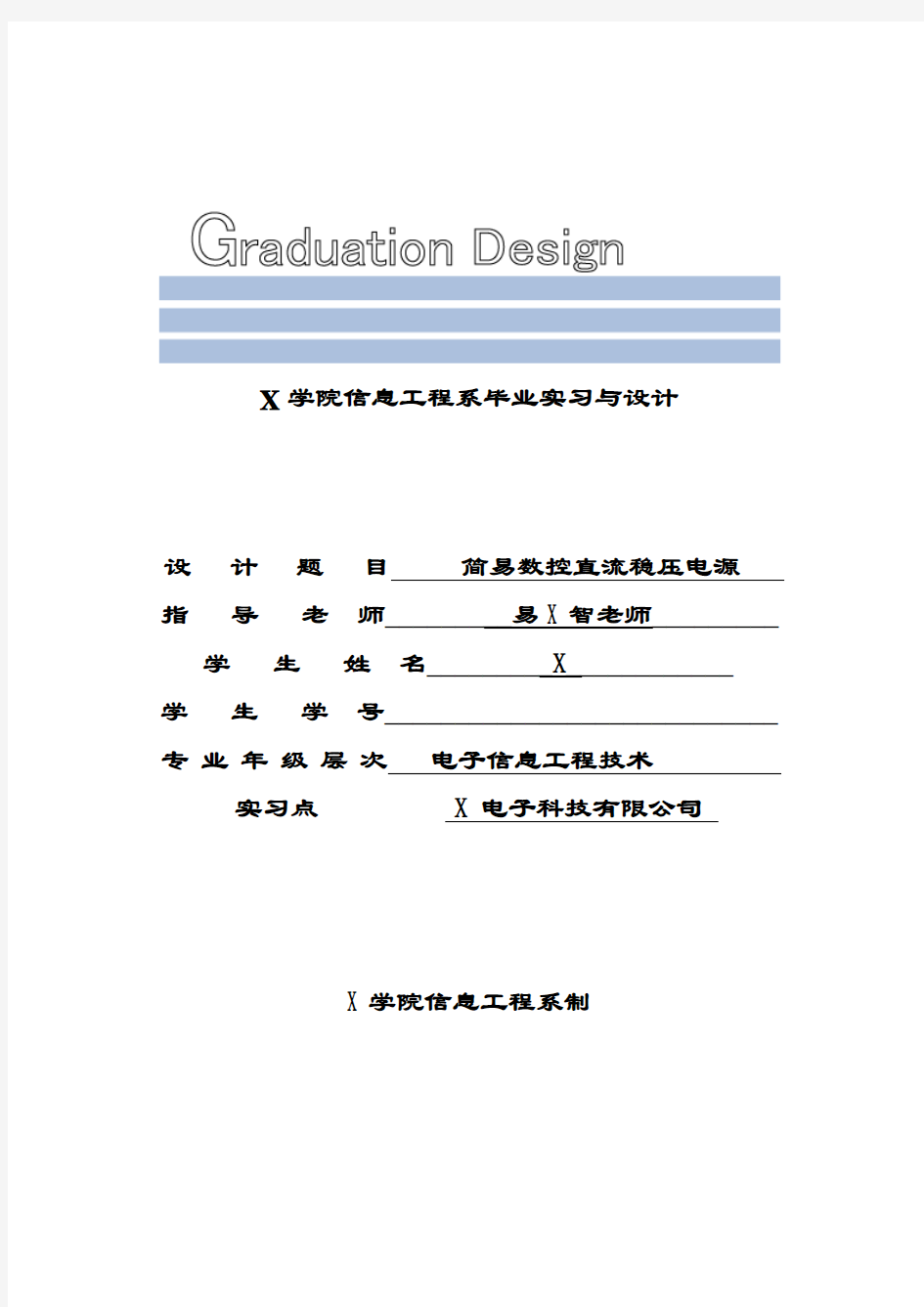 简易数控直流稳压电源设计方案