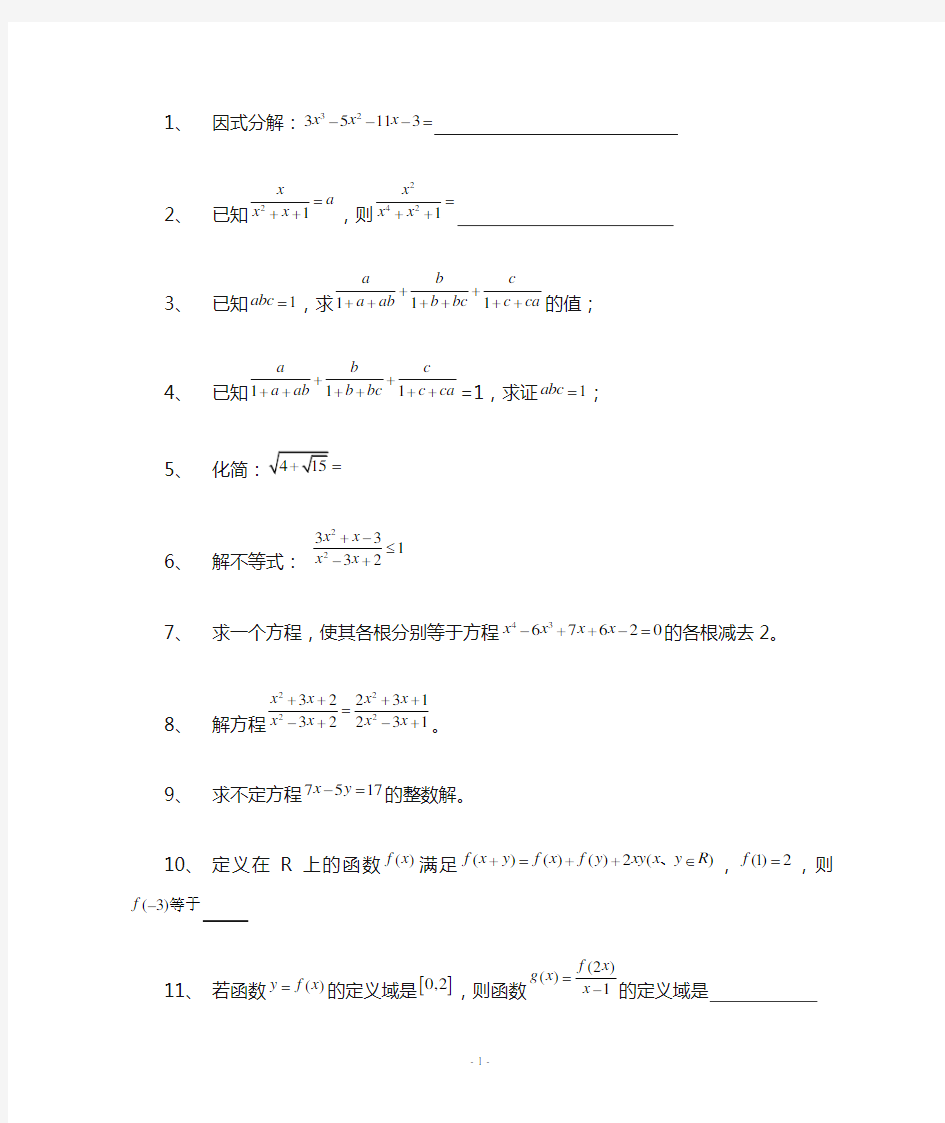 初等数学研究复习题