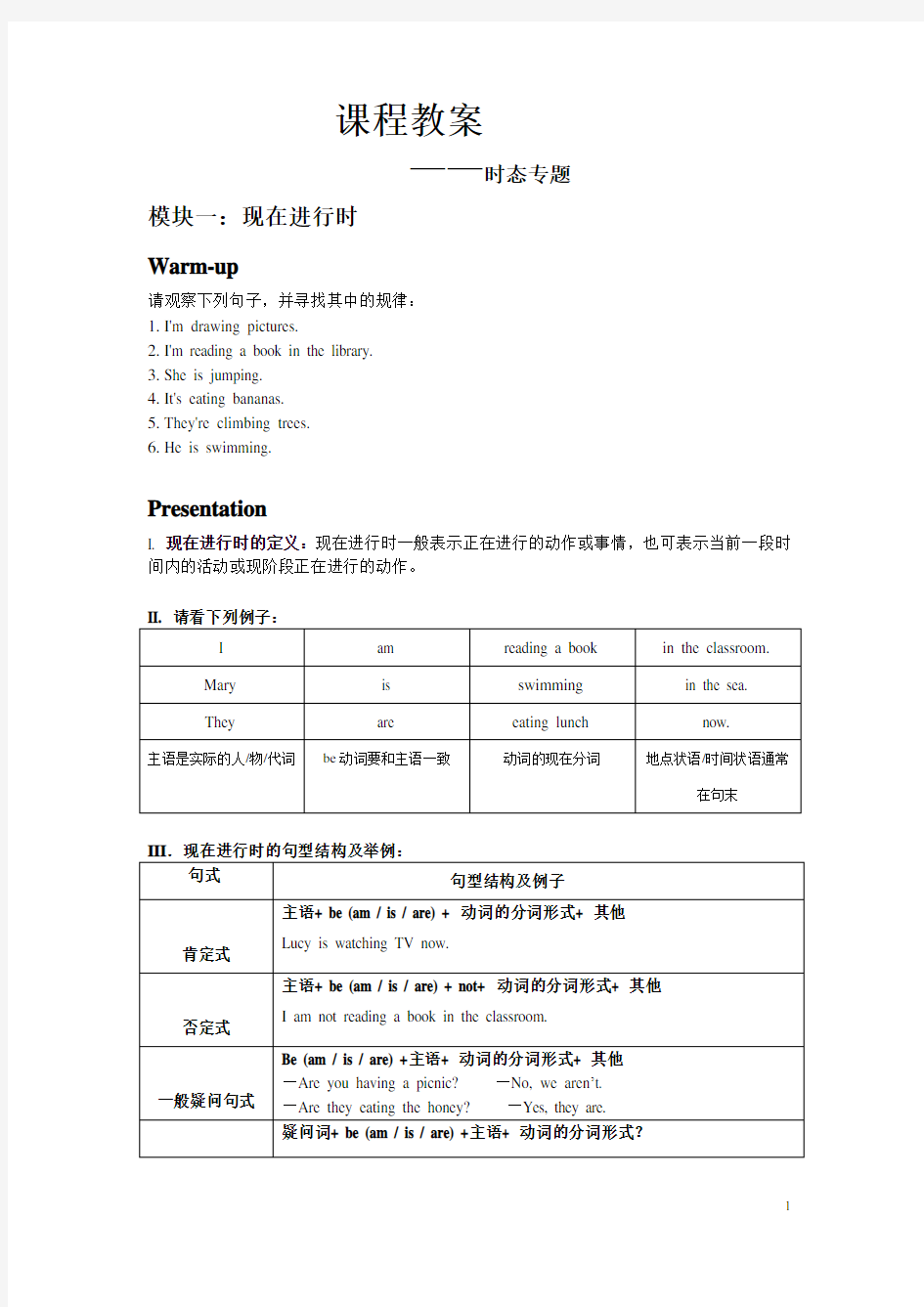 小学英语时态专项训练