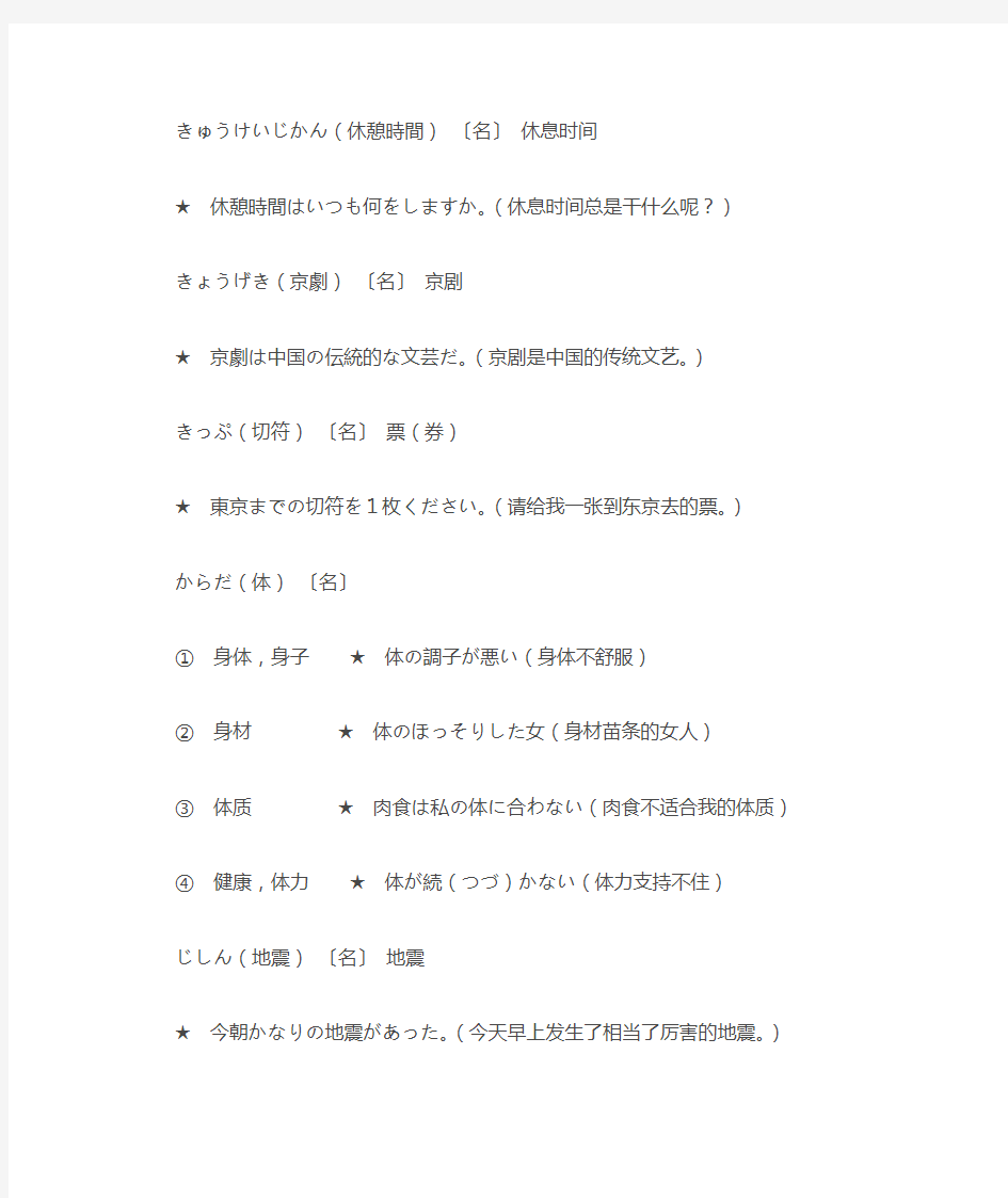 新版标准日本语初级上21课