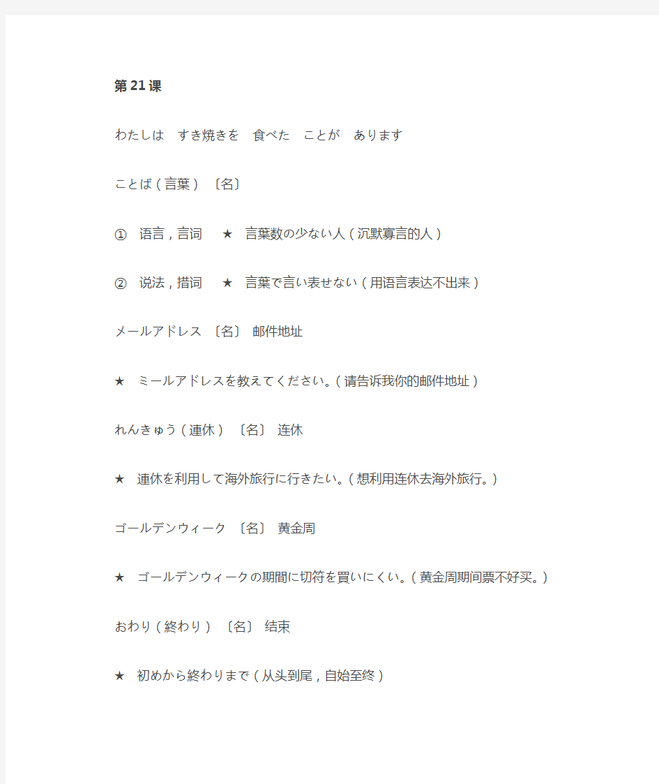 新版标准日本语初级上21课