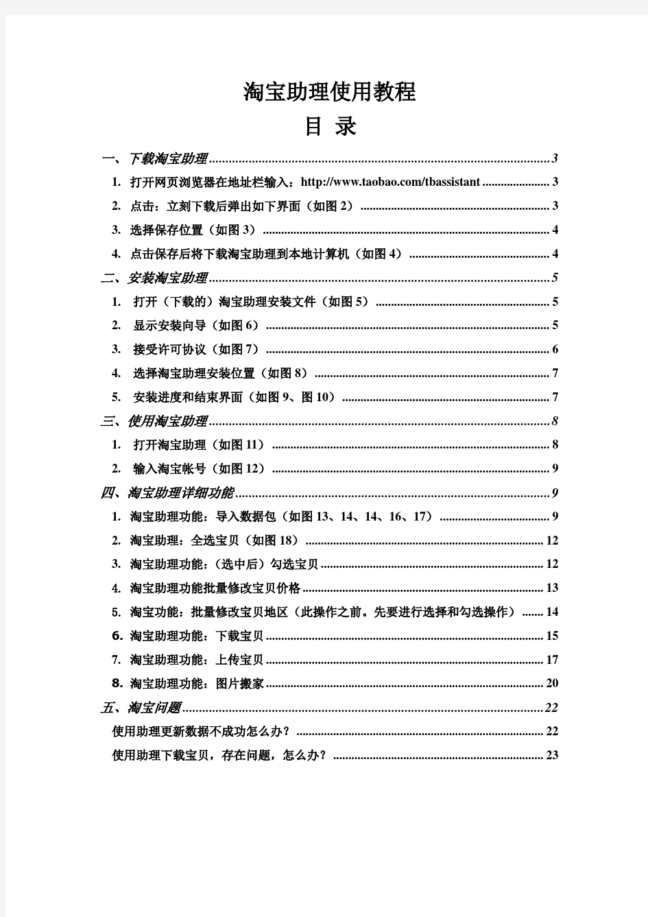 淘宝助理使用教程