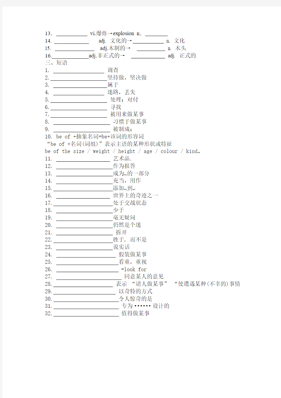 必修二Unit1词汇