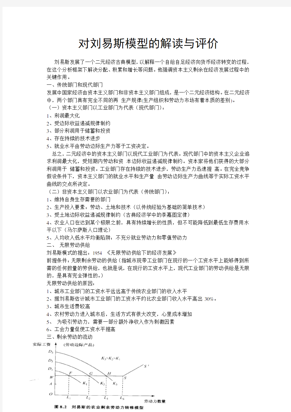 刘易斯模型的解读与评价