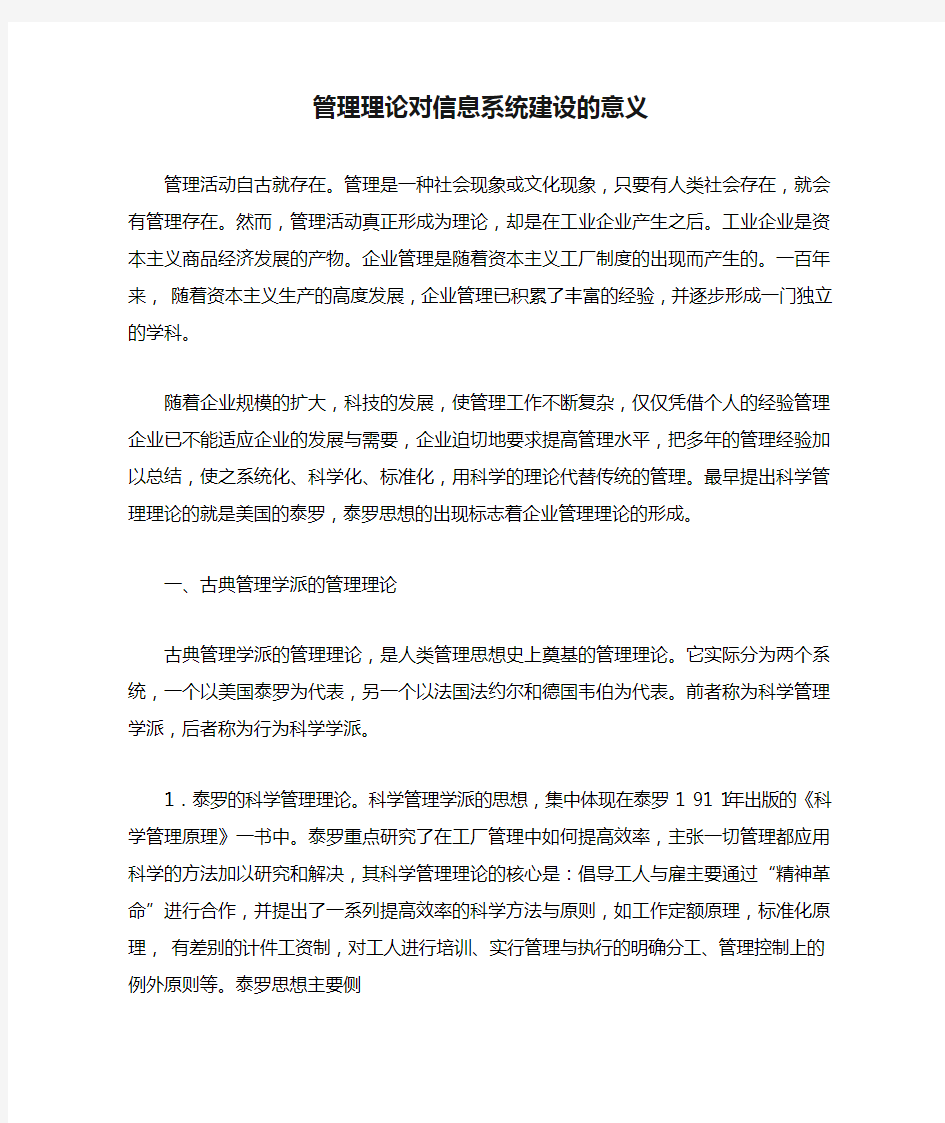 管理理论对信息系统建设的意义