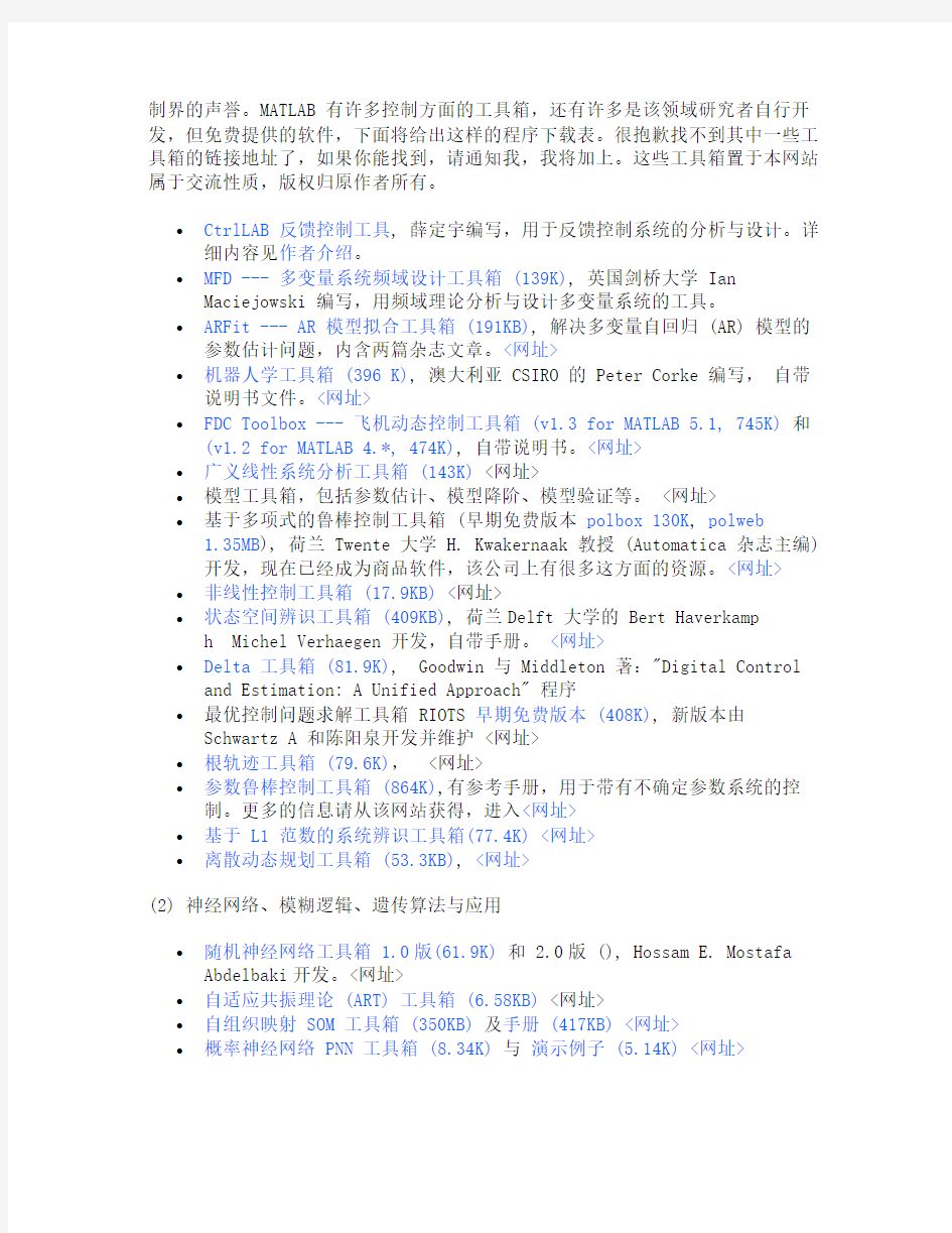 优秀的 MATLAB 免费工具箱