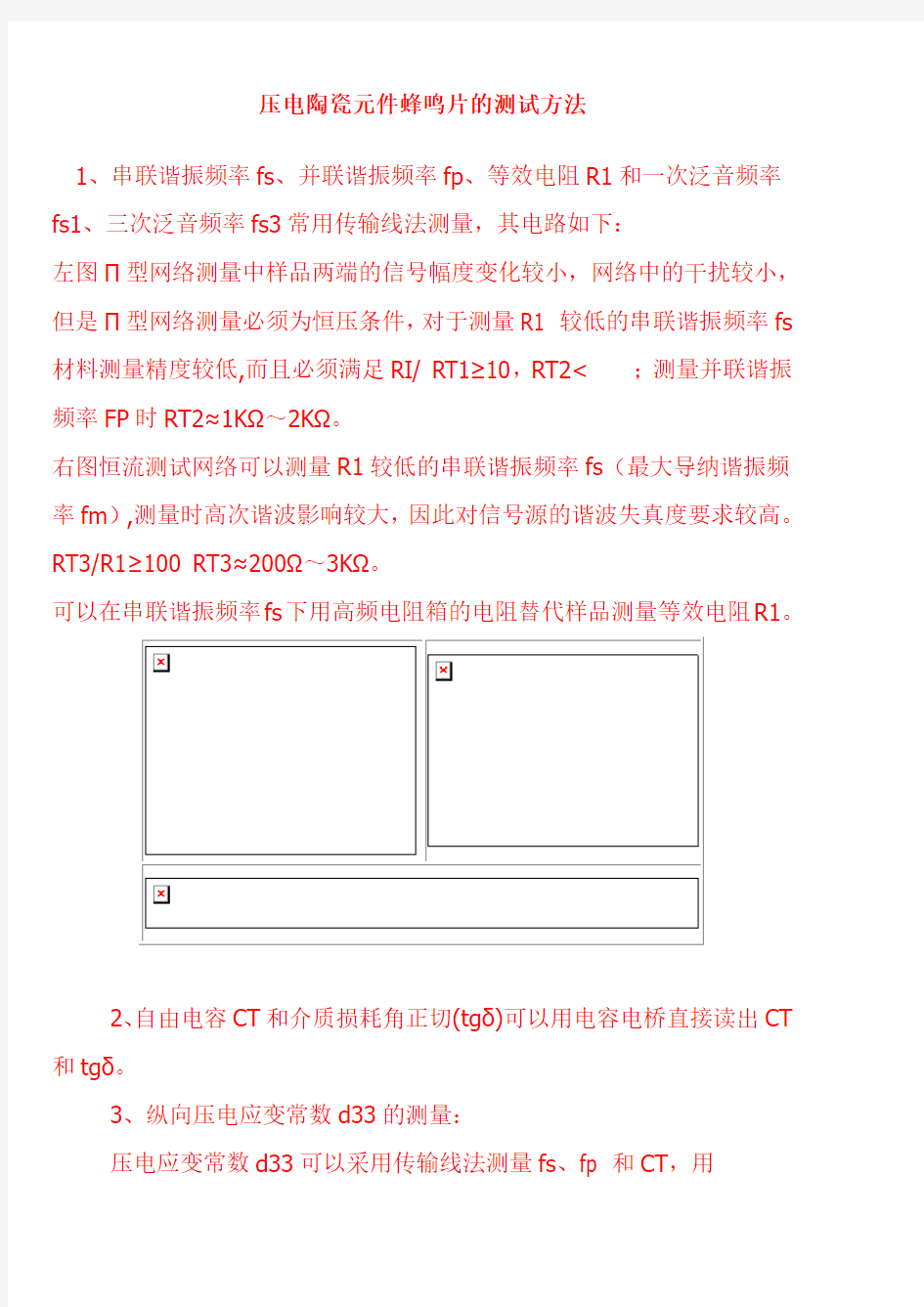 压电陶瓷元件蜂鸣片的测试方法