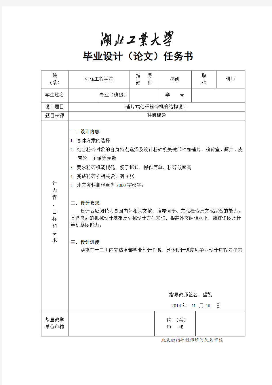 锤片式秸秆粉碎机的结构设计