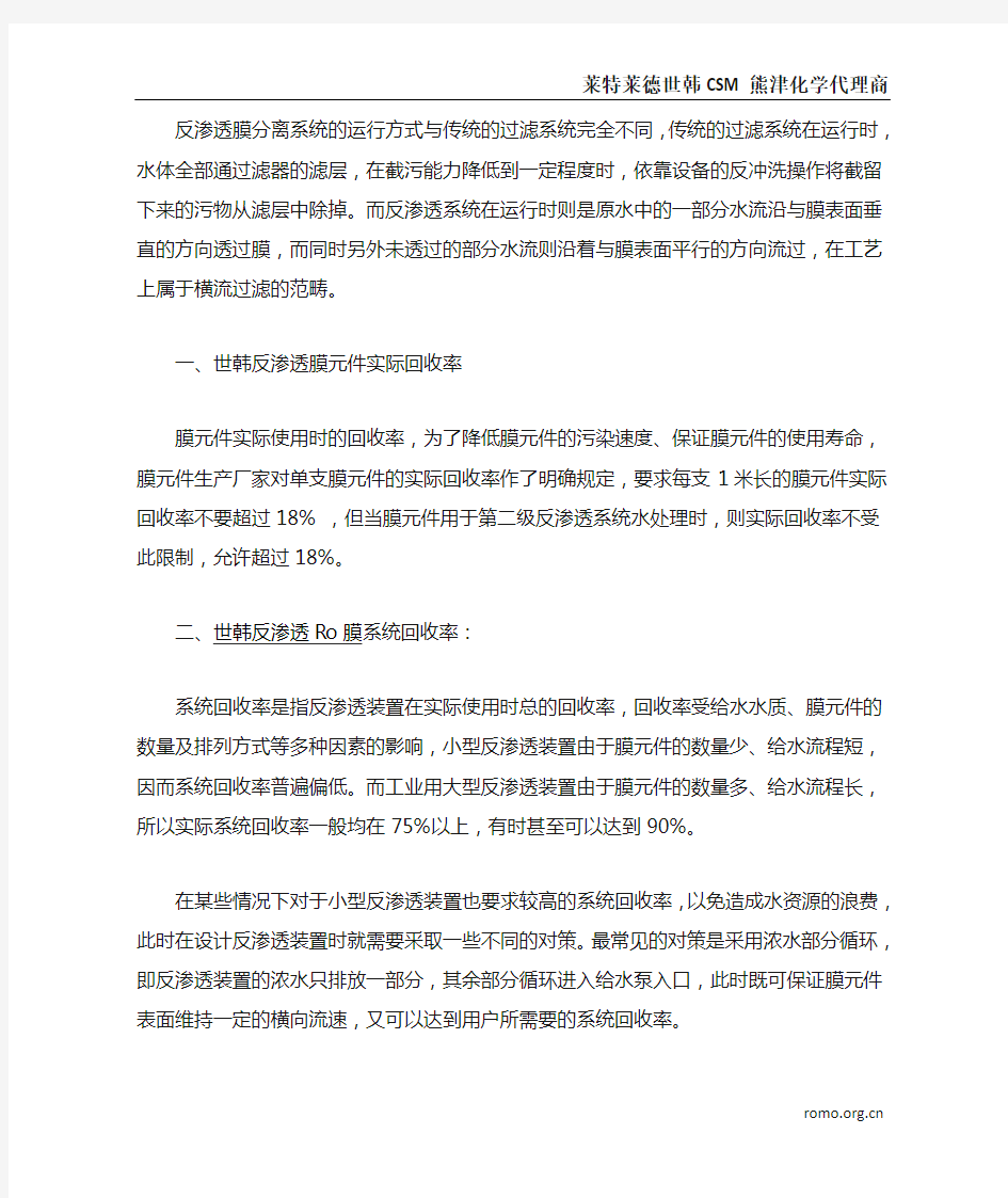 水处理反渗透系统回收率的标准技术指南