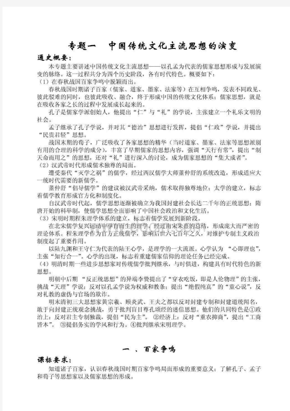 高中历史必修三教案(全套)(人民版必修3)