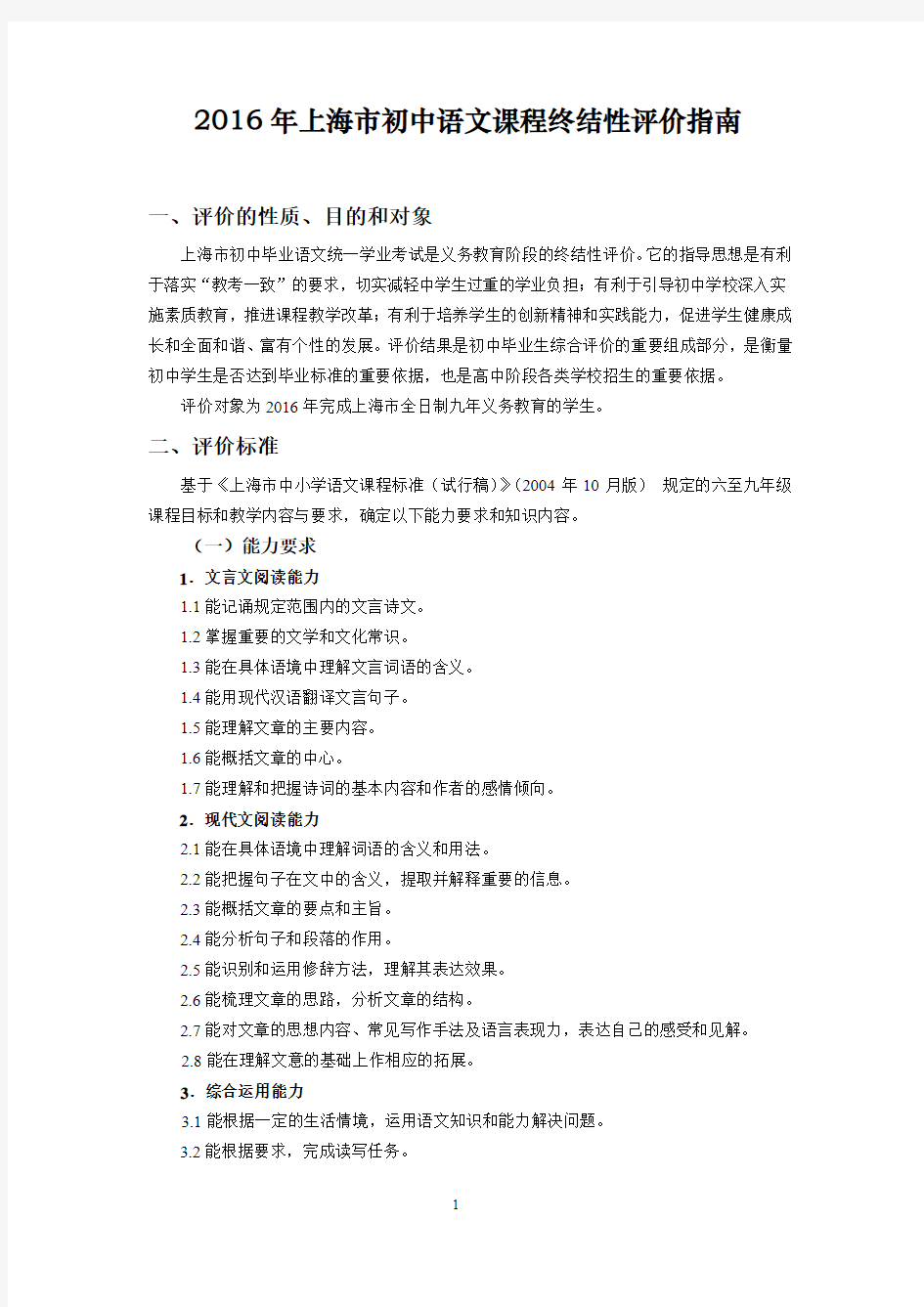 2016年上海市初中语文考纲(今年叫：课程终结性评价指南)【官方原版】