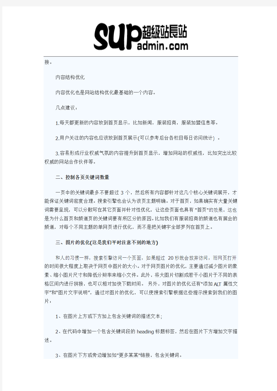 搜索引擎优化方案