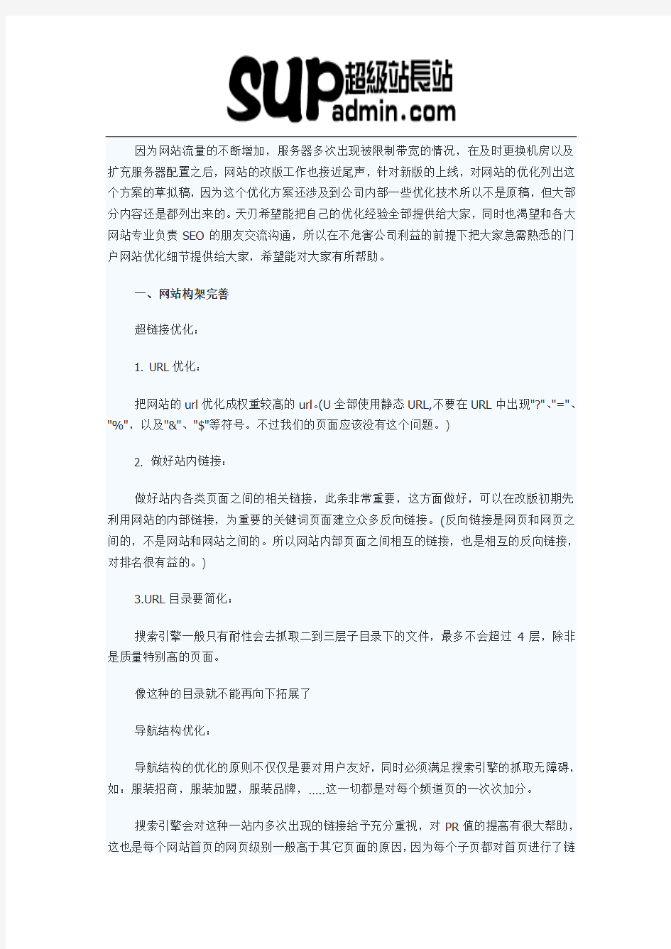 搜索引擎优化方案