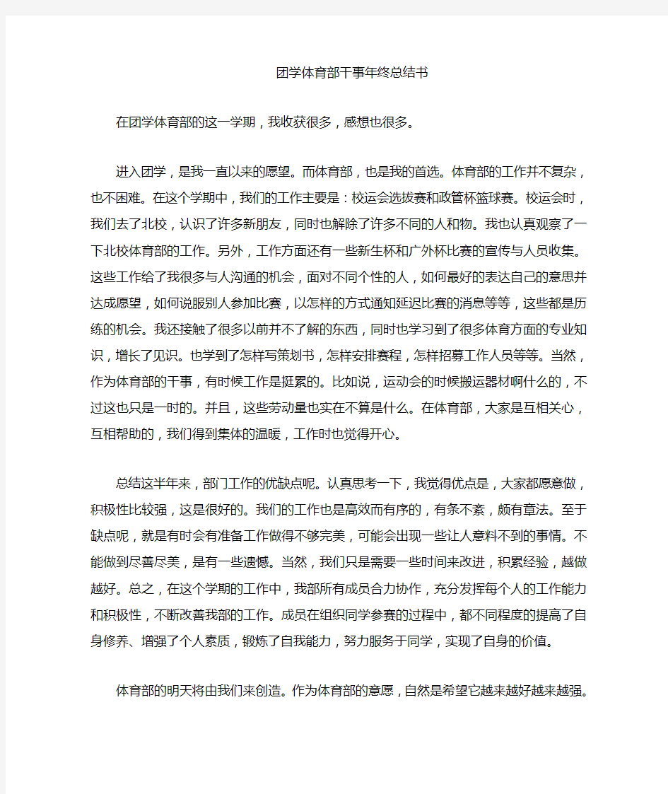 团学工作个人总结书