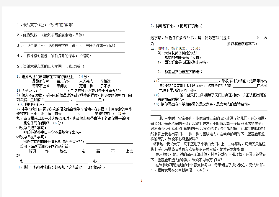 人教版三年级上册语文期末试卷_2