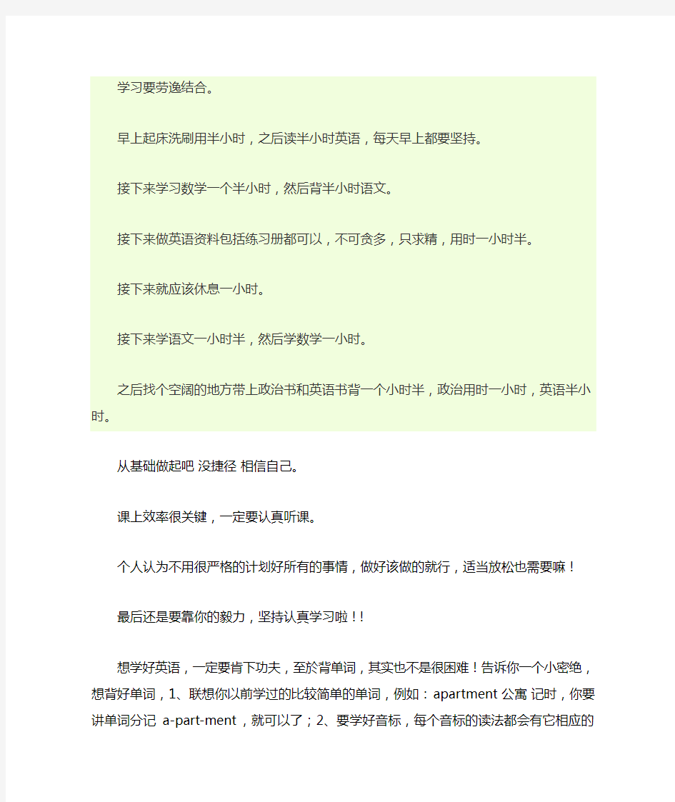 学习要劳逸结合