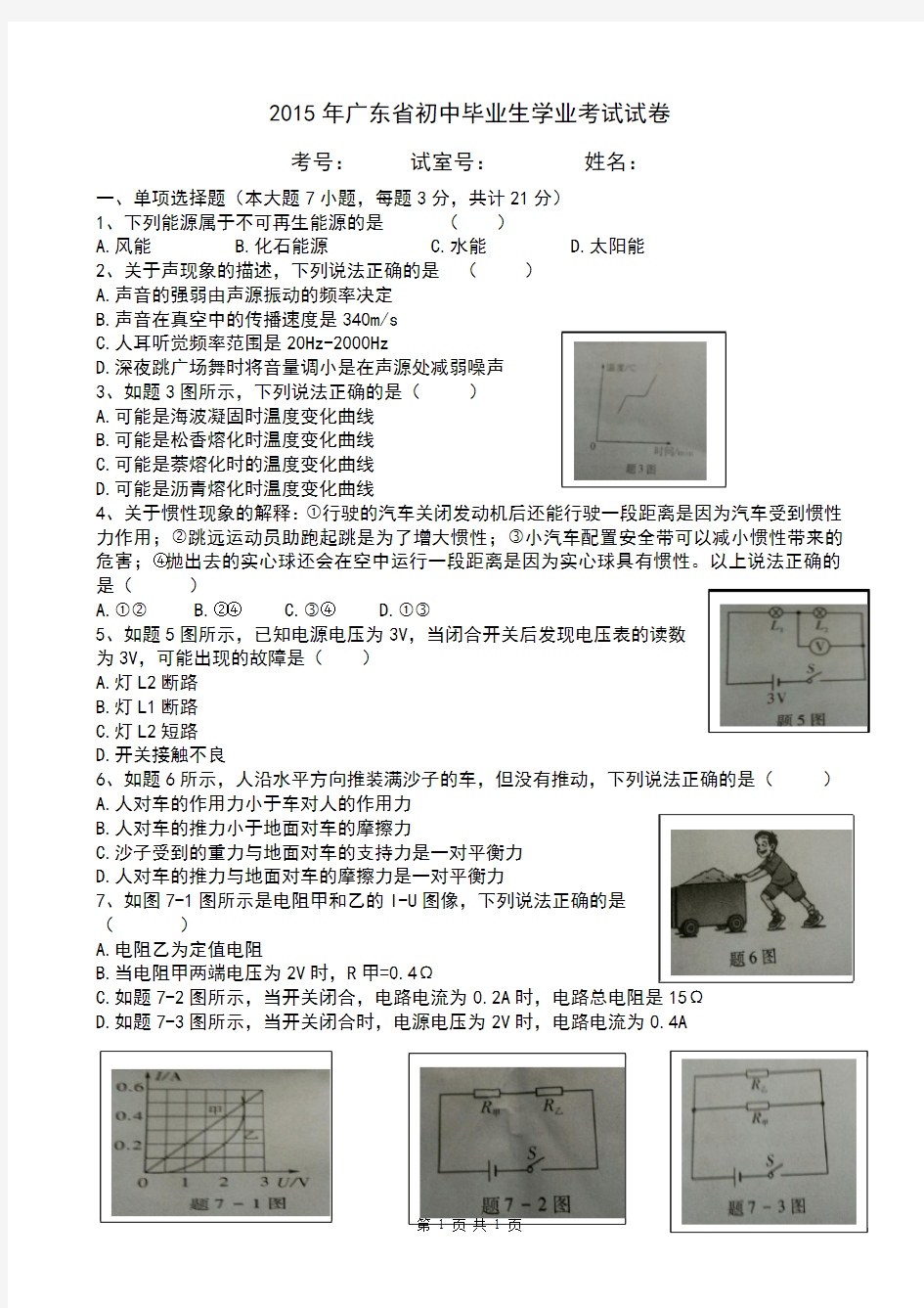 2015年广东省东莞市中考物理毕业试卷