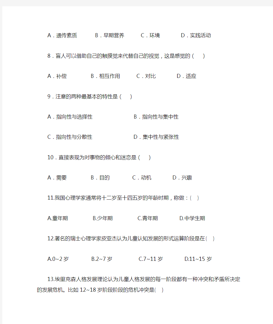 教育心理学100题精选及答案