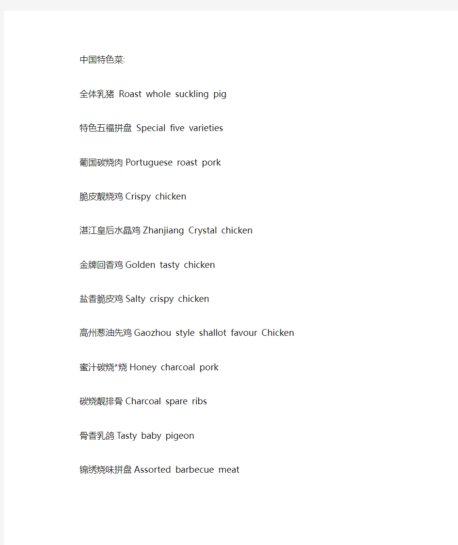 中国名菜菜谱中英文对照