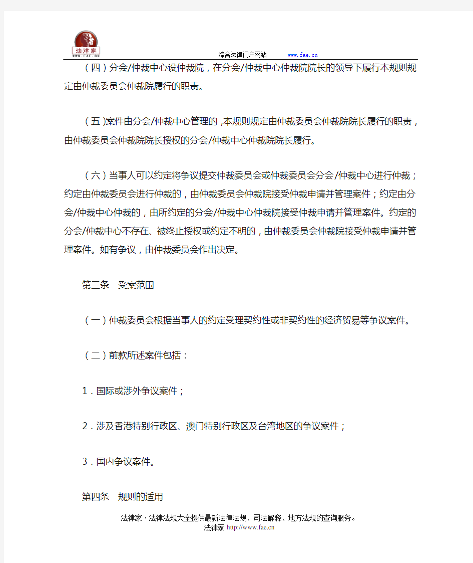 中国国际经济贸易仲裁委员会仲裁规则(2015版)-团体、行业规范性