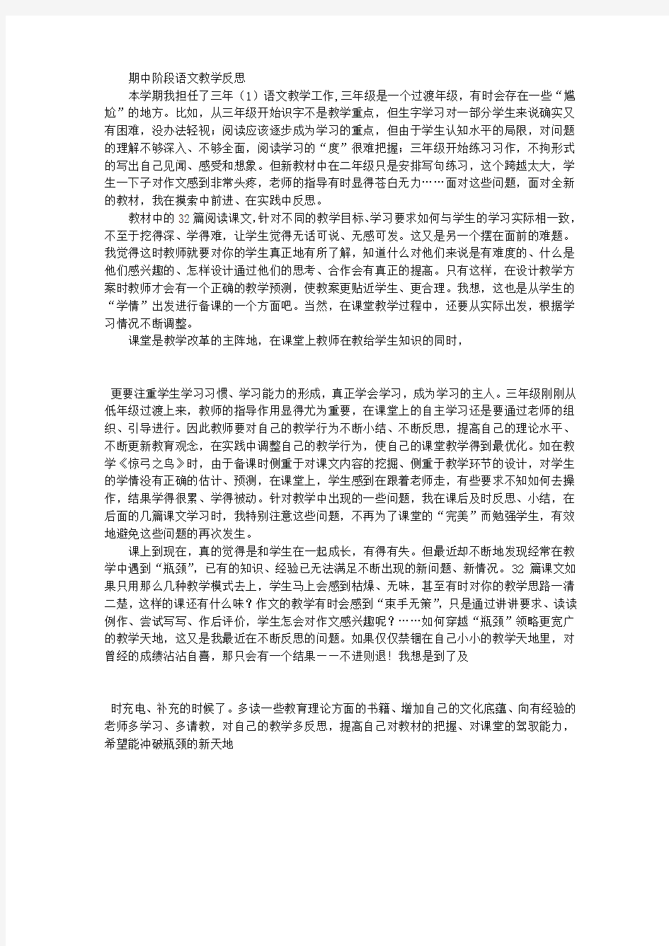 三年级语文期中教学反思